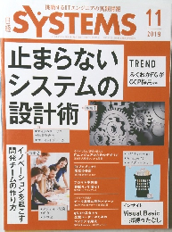 SYSTEMS 　2019年1月号