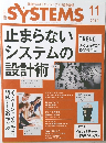 SYSTEMS 　2019年1月号