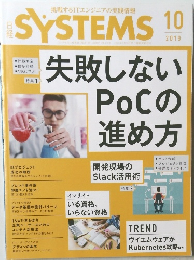 SYSTEMS　2019年10月号