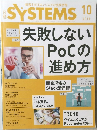 SYSTEMS　2019年10月号
