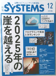 日経 SYSTEMS　2019年12月号