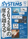日経 SYSTEMS　2019年12月号