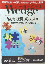 Wedge　2017年3月号