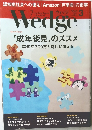 Wedge　2017年3月号