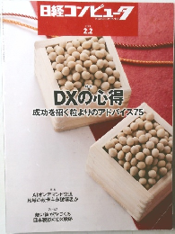 日経コンピュータ　2023年2/2号