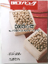 日経コンピュータ　2023年2/2号