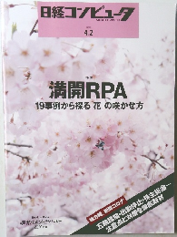 日経コンピュータ　2020年4/2号
