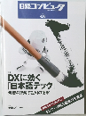 日経コンピュータ　2020年4/16号