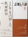 企業と人材　vol.53 No.1086　2020年4月号