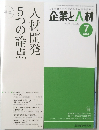 企業と人材 2020年7月号　Vol.53　No.1089