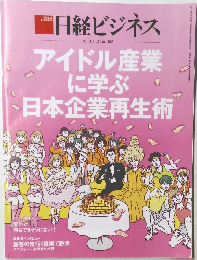 日経ビジネス　2017年4/3号　No.1885