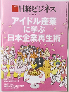 日経ビジネス　2017年4/3号　No.1885