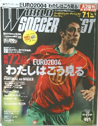 ワールドサッカーダイジェスト　2004年7/1号