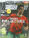 ワールドサッカーダイジェスト　2004年7/1号