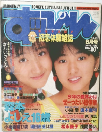 すっぴん 8月号