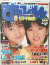 すっぴん 8月号