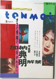 THE　tenmei 4月号