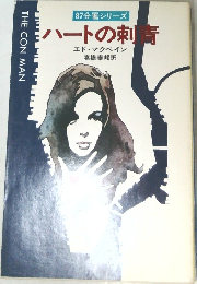 ハートの刺青
