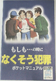 なくそう犯罪 