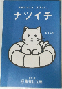 本をひらけば、夏びらき。ナツイチ