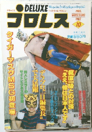 プロレス　1982年10月号