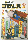 プロレス　1982年10月号
