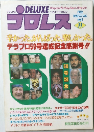 プロレス 1982  11