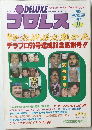 プロレス 1982  11