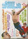 DELUXE　プロレス　1982年9月号