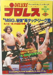 プロレス　1982年2月号