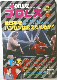 プロレス　1982年3月号