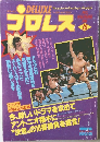 プロレス 1981 　10