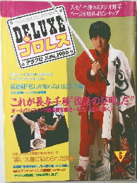 DELUXE　プロレス　1986年7月号