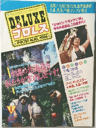 プロレス 1986 　8