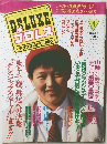 DELUXE　プロレス　1986年4月号