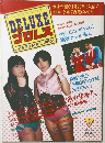 プロレス　1986年3月号