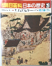 朝日百科日本の歴史 28　楽市と駈込寺