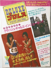 プロレス　 1986年1月号