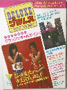 プロレス　 1986年1月号
