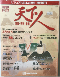 天下人　　2000年2/15号