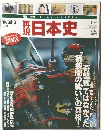 再現  日本史  戦国 8