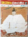 朝日百科日本の歴史 27　