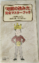 『地図の読み方』完全マスターブック　BE-PAL 4月号