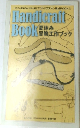Handicraft  BOOK　BE-PAL 2011年8月号