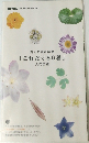 日本の高山植物「これだけ50種」　入門図鑑
