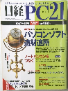 日経PC21　1997年5月号