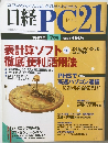 日経PC21　1997年7月号