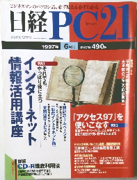 日経PC21　1997年6月号