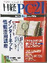 日経PC21　1997年6月号
