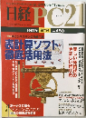 日経PC21　1997年新年号